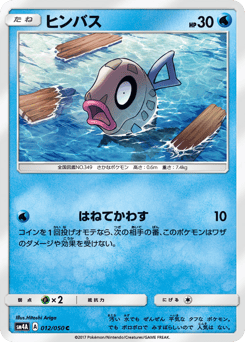 Japanese Feebas (ヒンバス)