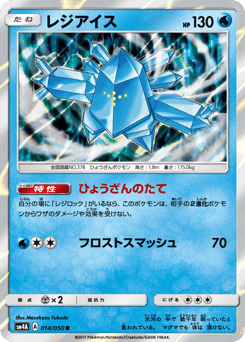 Japanese Regice (レジアイス)
