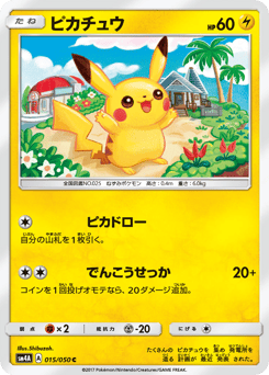 Japanese Pikachu (ピカチュウ)