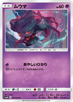 Japanese Misdreavus (ムウマ)
