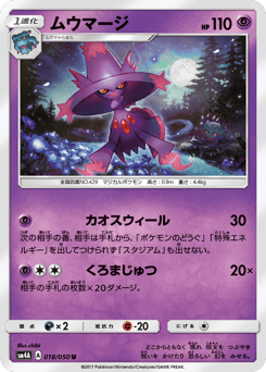 Japanese Mismagius (ムウマージ)