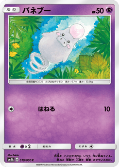 Japanese Spoink (バネブー)
