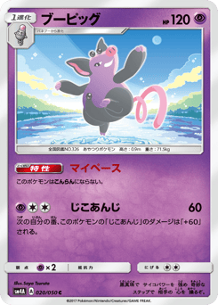 Japanese Grumpig (ブーピッグ)