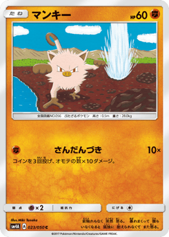 Japanese Mankey (マンキー)
