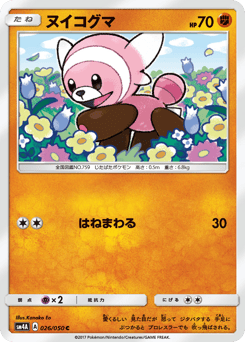 Japanese Stufful (ヌイコグマ)
