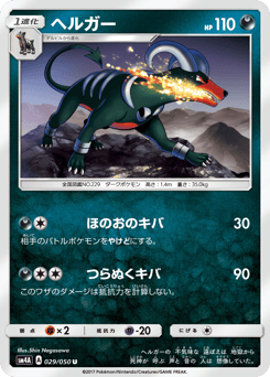 Japanese Houndoom (ヘルガー)