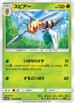 Japanese Beedrill (スピアー)