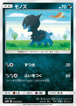 Japanese Deino (モノズ)