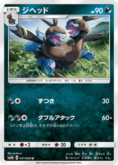 Japanese Zweilous (ジヘッド)