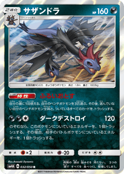Japanese Hydreigon (サザンドラ)