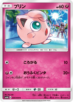 Japanese Jigglypuff (プリン)