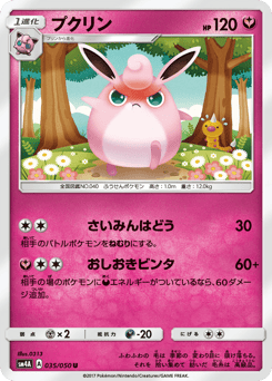 Japanese Wigglytuff (プクリン)