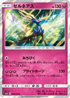 Japanese Xerneas (ゼルネアス)