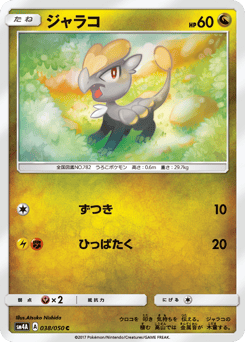 Japanese Jangmo-o (ジャラコ)