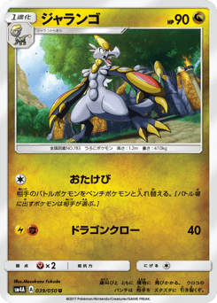 Japanese Hakamo-o (ジャランゴ)