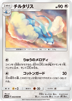 Japanese Altaria (チルタリス)
