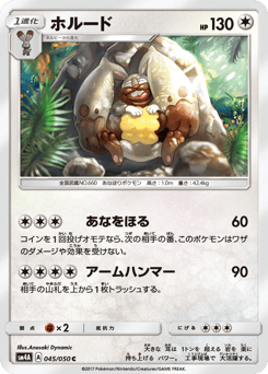 Japanese Diggersby (ホルード)