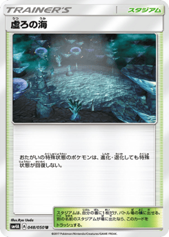 Japanese 虚ろの海 (虚ろの海)