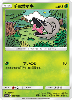 Japanese Shelmet (チョボマキ)