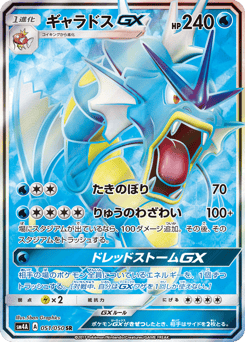 Japanese Gyarados (ギャラドスGX)