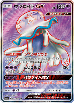 Japanese Nihilego (ウツロイドGX)