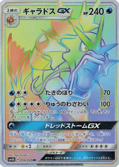 Japanese Gyarados (Gyarados-GX)