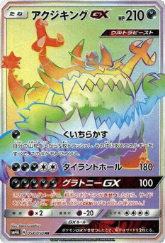 Japanese Guzzlord (Guzzlord-GX)