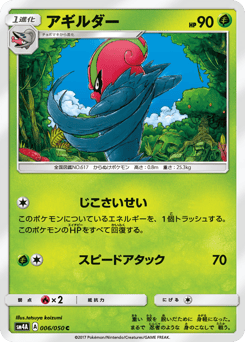 Japanese Accelgor (アギルダー)
