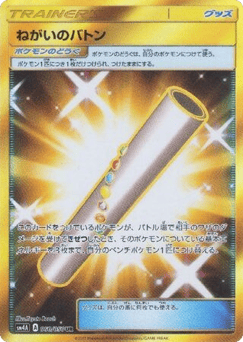 Japanese Wishful Baton (Wishful Baton)