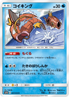Japanese Magikarp (コイキング)