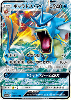 Japanese Gyarados (ギャラドスGX)