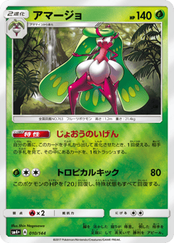 Japanese Tsareena (アマージョ)