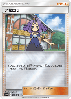 Japanese アセロラ (アセロラ)
