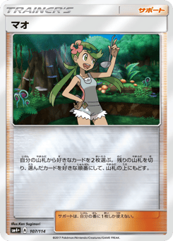 Japanese マオ (マオ)