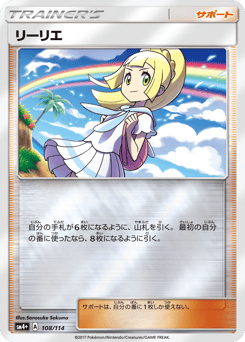 Japanese リーリエ (リーリエ)