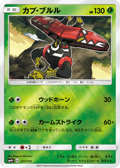 Japanese Tapu Bulu (カプ・ブルル)