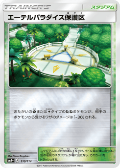 Japanese エーテルパラダイス保護区 (エーテルパラダイス保護区)