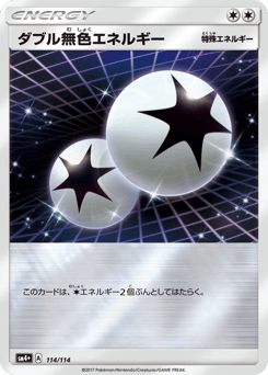 Japanese ダブル無色エネルギー (ダブル無色エネルギー)