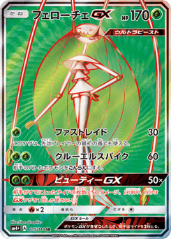 Japanese Pheromosa (フェローチェGX)