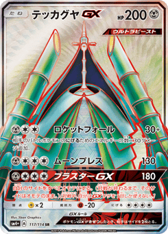 Japanese Celesteela (テッカグヤGX)