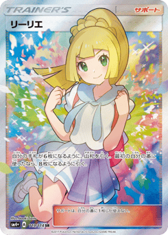 Japanese リーリエ (リーリエ)