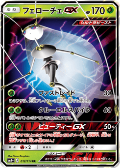 Japanese Pheromosa (フェローチェGX)