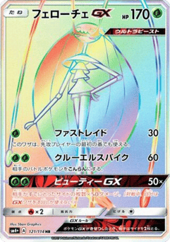 Japanese Pheromosa (Pheromosa-GX)