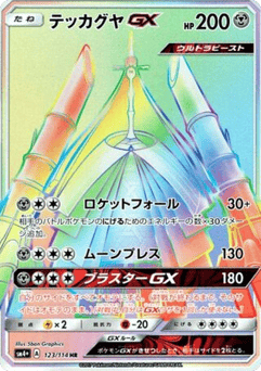 Japanese Celesteela (Celesteela-GX)