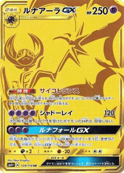 Japanese Lunala (Lunala-GX)