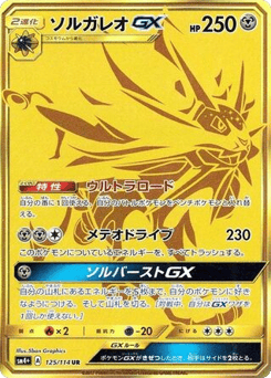 Japanese Solgaleo (Solgaleo-GX)