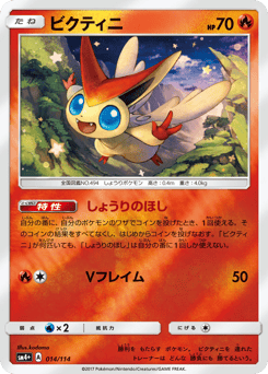 Japanese Victini (ビクティニ)