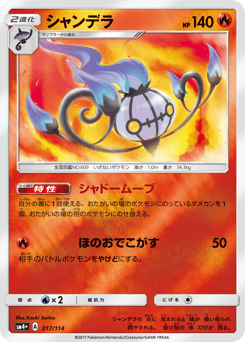 Japanese Chandelure (シャンデラ)