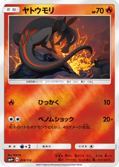 Japanese Salandit (ヤトウモリ)