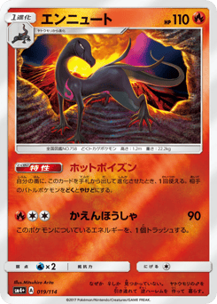 Japanese Salazzle (エンニュート)